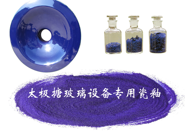 “搪玻璃進(jìn)口瓷釉”真相令人驚嘆！