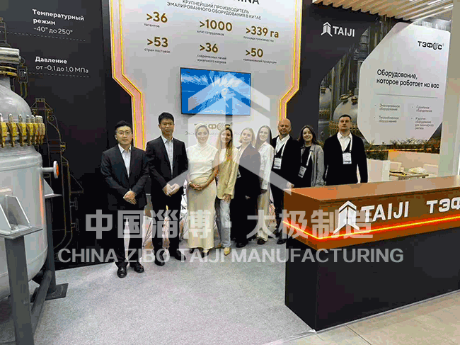 淄博太極亮相莫斯科國際化工展，開拓俄羅斯市場新機遇